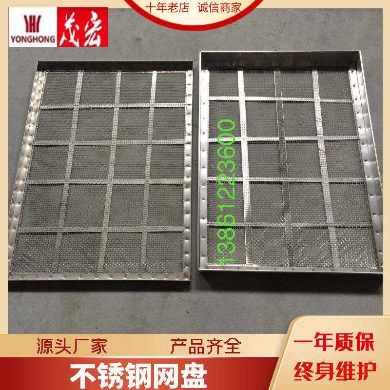 茂宏生产不锈钢网盘 烘盘 不锈钢盘 不锈钢方形托盘 烘箱网盘