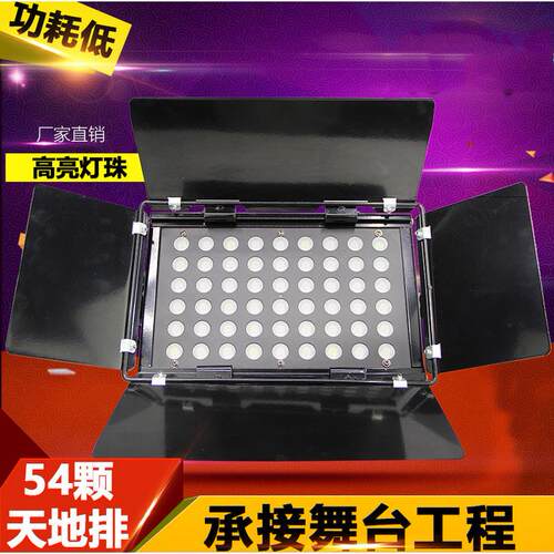 LED54天排灯 LED天幕灯 54颗投光灯 54颗地排灯 LED54颗帕灯