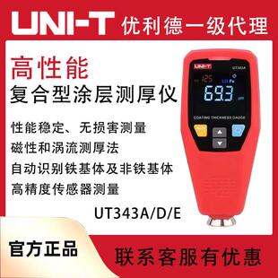 优利德UT343A涂层测厚仪高精度汽车油漆厚度检测漆膜仪UT343D/E