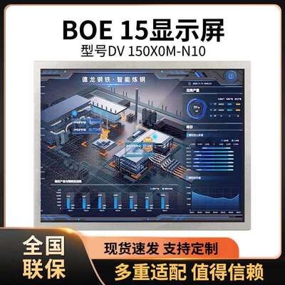 工控15寸显示屏DV150X0M-N10-L03G150XNE-L01G150XTN03.5液晶屏