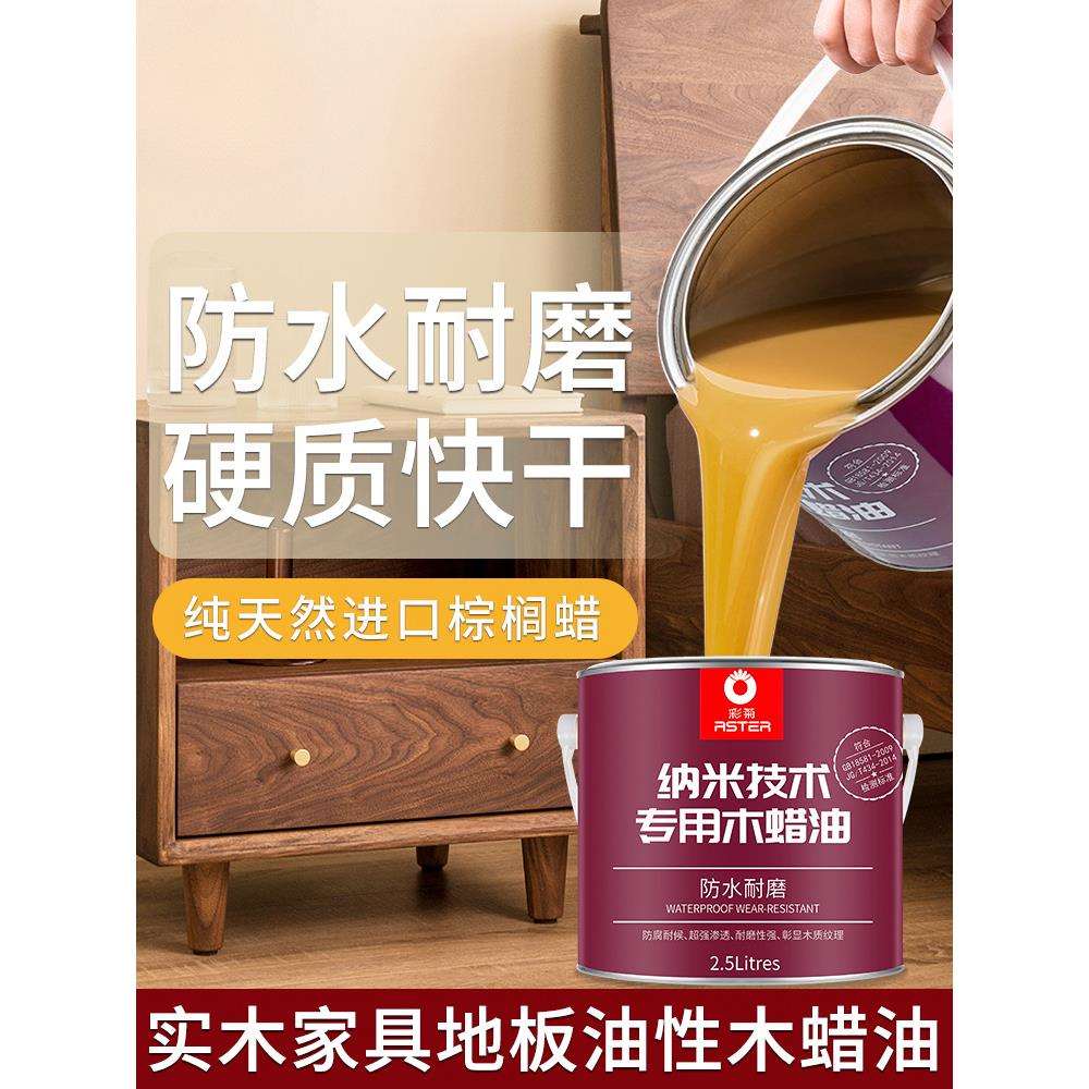 木蜡油实木透明色哑光清漆木器漆地板保养木家具木漆防腐油漆