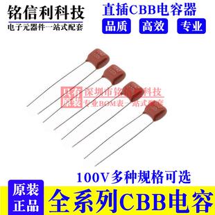 CBB电容100V102J 472J 103J 223J 473J 104J 474J 105J 224J 683J