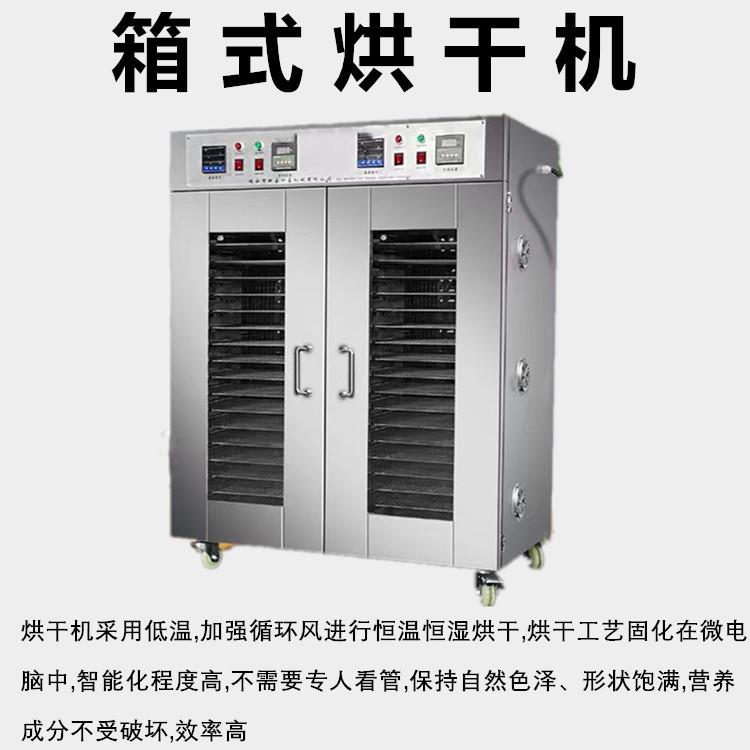 箱式干燥设备50层箱式烘干机价格家用金盏花烘干机