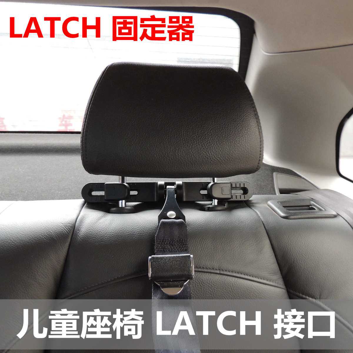 isofix接口 儿童安全座椅支架支架后排头枕latch固定器 latch接口
