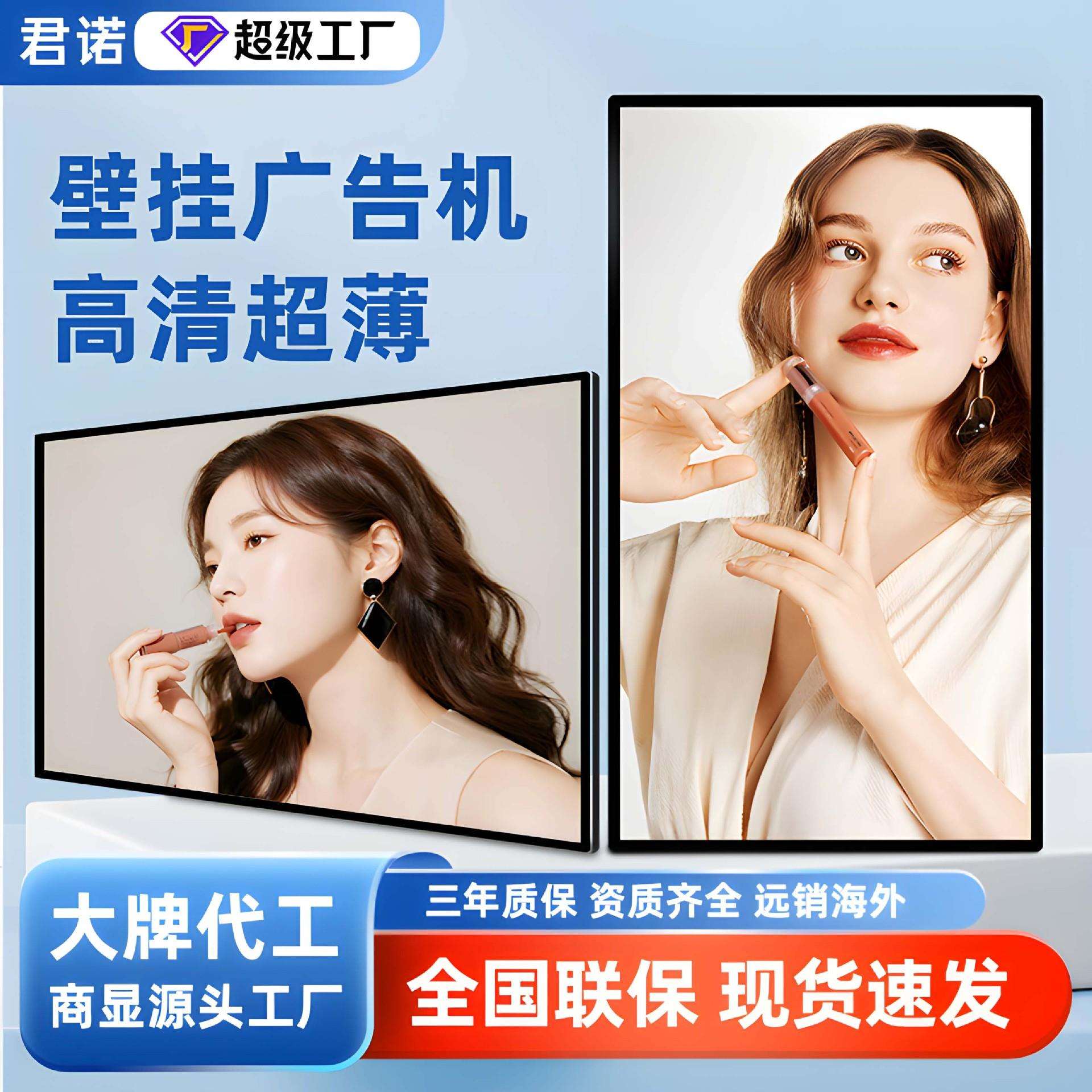 32寸壁挂广告机商场奶茶店吊挂广告展示牌4K高清高亮度商用显示屏