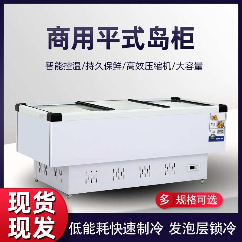 平面海鲜柜商用烧烤串串保鲜展示柜夜市摆摊冷藏冰柜商大容量冷柜