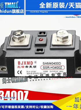 希曼顿SSR-H3400ZM工业级固态继电器SSR-H3500ZF SAM40400D 500A