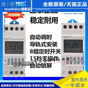 正泰NKG3/NKG3-M 经纬度时控定时器定时开关16开16关AC220V导轨式
