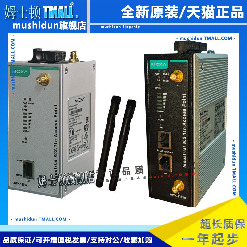 MOXA AWK-1131A-EU/US AWK-1121/3131A/1137C-EU/US 无线AP 网桥