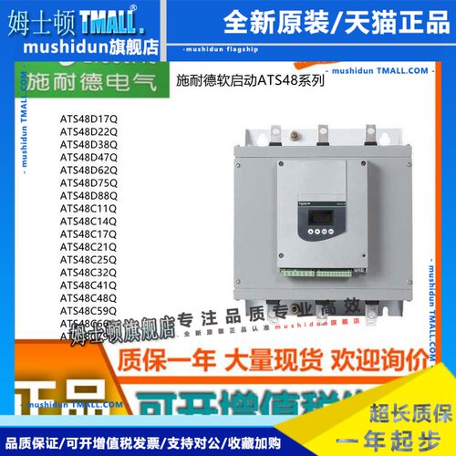 原装正品施耐德软启动ATS48C11Q/14/17/21/25/32/41/48/59/66/78Q