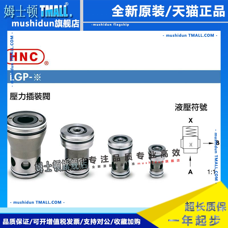 LGP-16 LGP-25 LGP-32 LGP-40 LGP-50 压力插装阀 台湾HNC机立