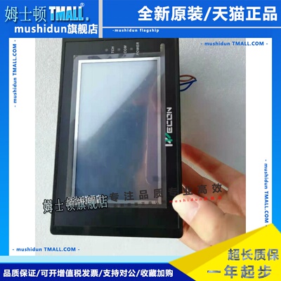 维控4.3寸 LEVI2043T/E/430T/PI3043IE/HU043S-00触摸屏 质保半年