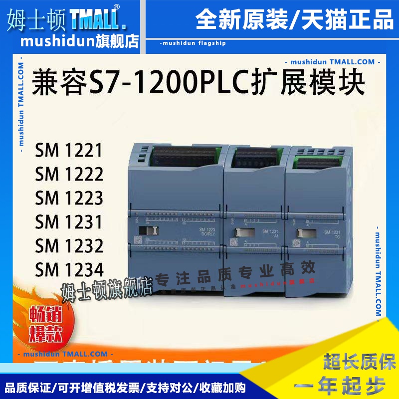 国产兼容西门子S7-1200PLC拓展模块数字模拟量SM1221 22 23 31 32