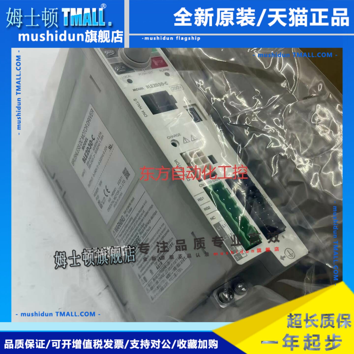 东方驱动器US2D40-EC US2D25-EC US2D90-JC BLE2D60-C AXUD90S