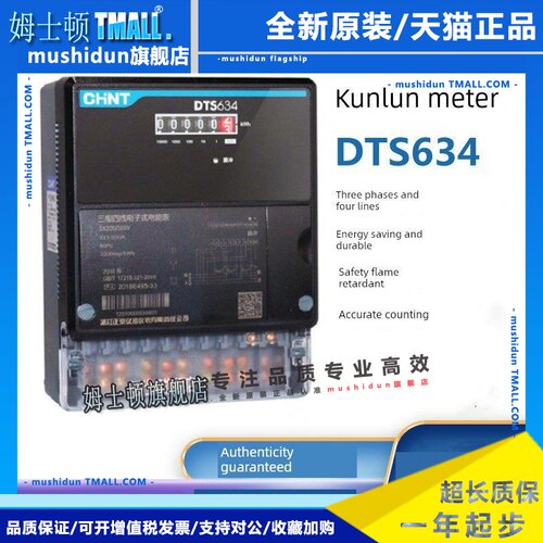 正泰昆仑Dts634Dds666三相四线电表数字变压器380V220V