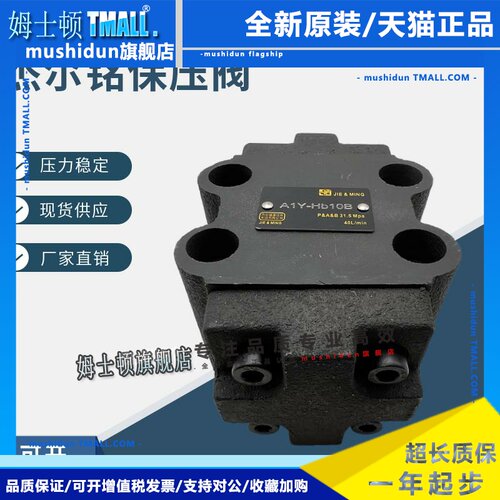 液压液控止逆阀AIY-Ha10B,A1Y-Hb1OB,A1Y-Ha20B,A1Y-Hb20B 保压阀