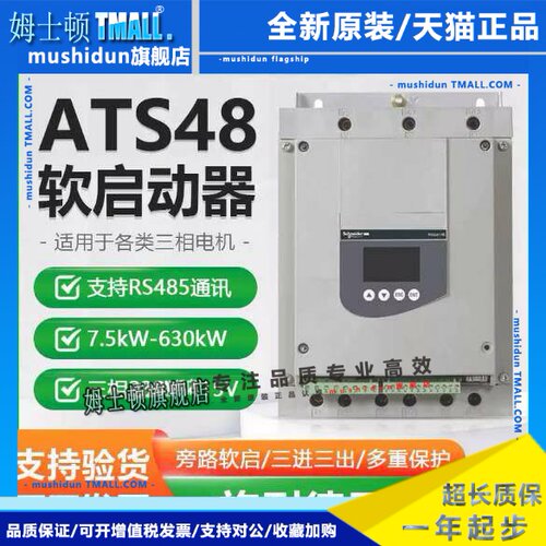 施耐德软启动器ATS48C21Q/C25Q/C32Q/C41Q/48C48Q/48C59Q/48C66Q