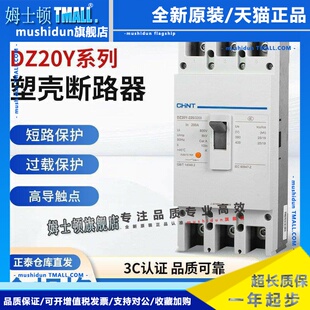正泰DZ20Y-100/3300100A250A315A400A塑壳断路器三相三线空气开关