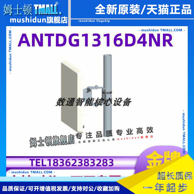 ANTDG1316D4NR 全新室外AP5761R/6760R/8760R 定向双频天线