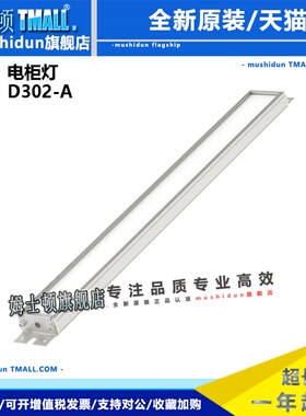 原装SIRON胜蓝LED光源铝合金电柜灯 D302-A-03-05-10-15-20-25-30