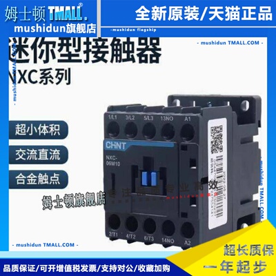正泰迷你型交流直流接触器NXC-06 09 12M10 09M/22小体积 代替NC6