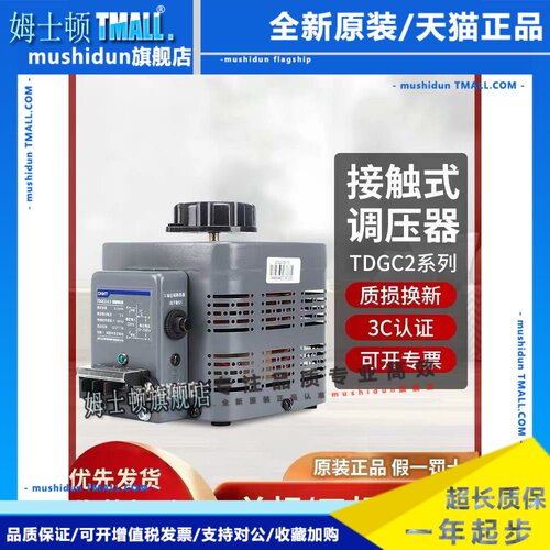 正泰交流接触式调压器TDGC2大功率单相220V 三相380v变压器调节器