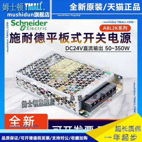 施耐德开关电源ABL2REM24045K 100W直流输出DC24V平板式150W 350W