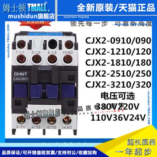 正泰交流接触器CJX2-0910 1210 1810 2510 3210 220V 380V 接触器