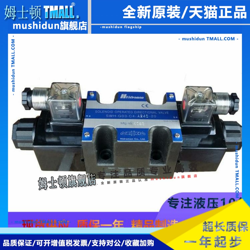 台湾维多利Vitory液压电磁阀SWH-G03-C2 C4/C6 B2-DC24V AC220V