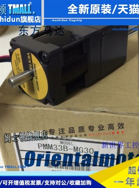 东方马达PMM33B-MG30 PMM35AH2 SMK5100C-A PMM33BH2 SMK014-A