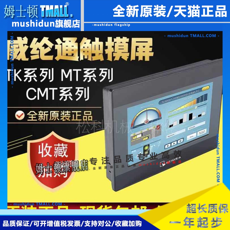 威纶触摸屏 TK6071IQ MT6051/6103/8051/8071/8102/8103TP/IE包邮