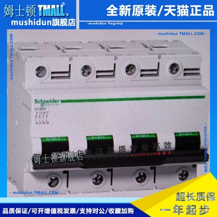 施耐德C120N 4P 63A断路器125A course D A9N18393法国产A9N18434