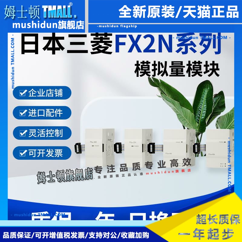 全新正品三菱模块FX2N-2AD-2DA-8AD-4DA-4AD-TC/PT-1PG-E-FX0N-3A