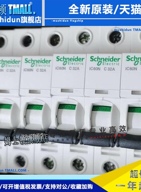 原装施耐德断路器iC60N 1P C4A C3A，全新A9F74104