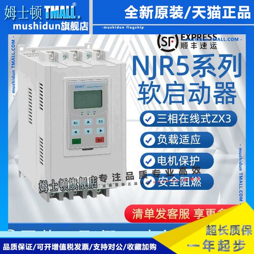 正泰软启动器线上式NJR5-60/90/220/264/500/560/630/ZX3软起动器