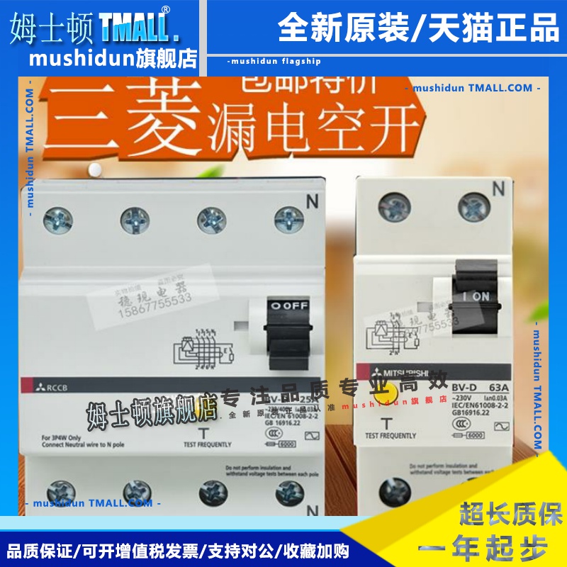 正品三菱小型漏电断路器BV-DN D 2P 4P 1PN 16A25A32A50A63A 空气