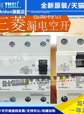 正品三菱小型漏电断路器BV-DN D 2P 4P 1PN 16A25A32A50A63A 空气