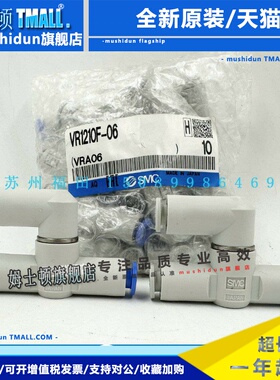 全新SMC手动阀梭阀VR1210F-04 VR1210F-06 VR1211F-06