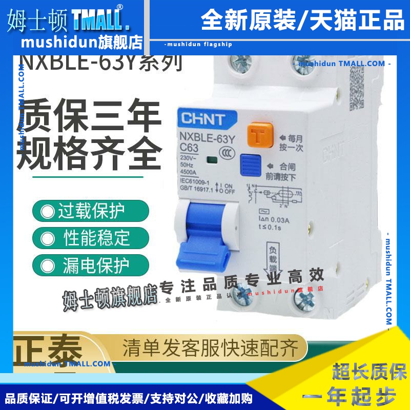 正泰漏电断路器NXBLE-63Y 40 63A占两位双线空气开关带漏电保护器