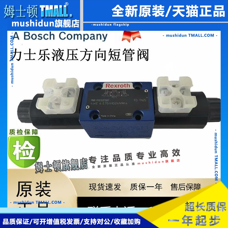 Rexroth力士乐R901087087液压方向短管阀4WE6E7X/HG24N9K4正品