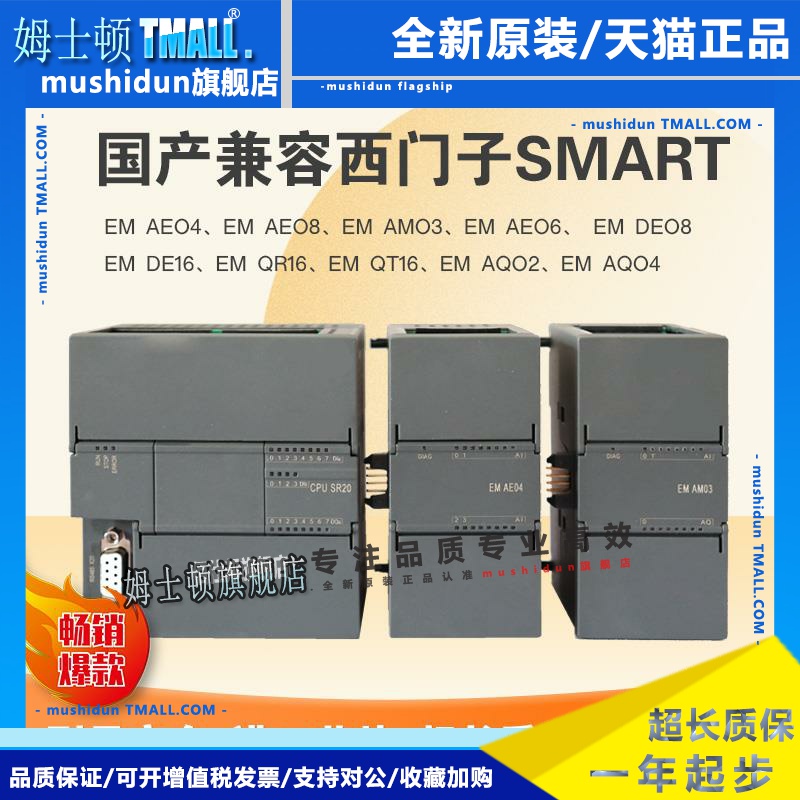 国产兼容西门子SMART200plc AE04 AE08 AQ02AQ04AM03AM06AR02模块