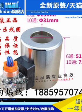 RAWIT液压电磁阀 线 线圈4WE6E/6H/5J/6H/10 内孔23/31高51/75mm