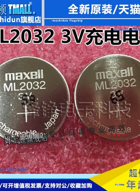 Maxell麦克赛尔日本万胜ML2032 可充电65mah,20x3.2mm,3v后备电池