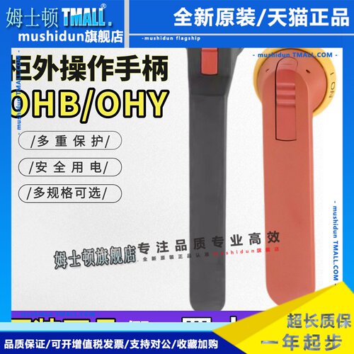 ABB隔离开关断路器手柄OHB274J12/OHB175J12/OHB125J12/OT630