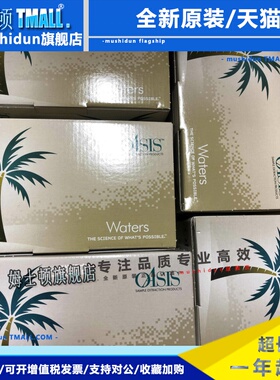 WAT106202，全新正品沃特世Waters萃取小柱HLB小柱6cc，200mg