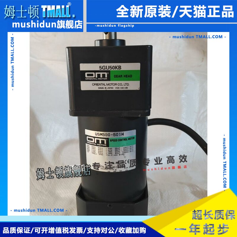 OM东方USM590-501W-减速马达原装拆机交流电压110V带独立散热风扇