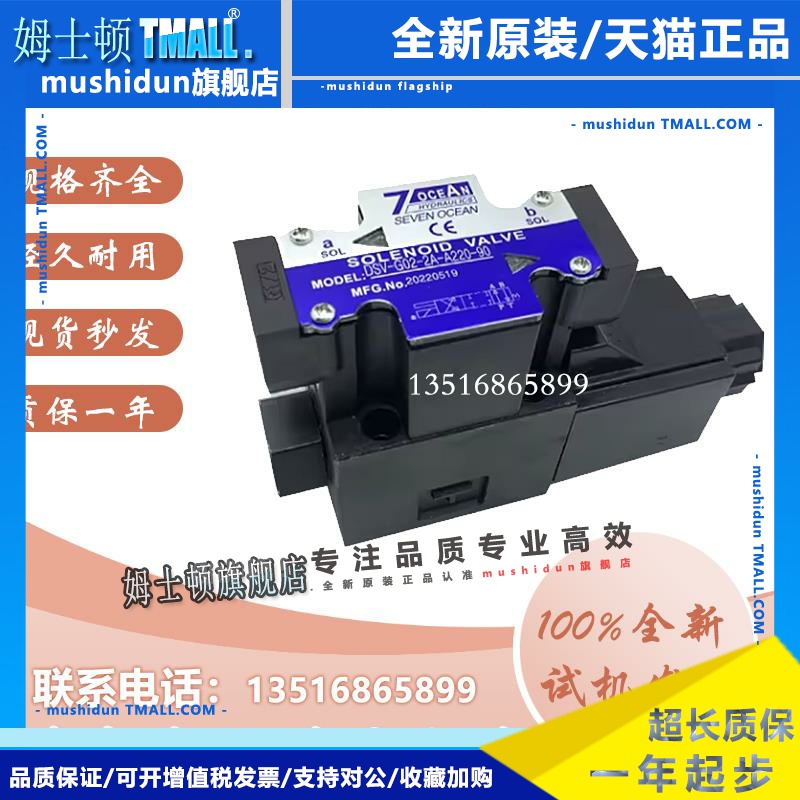 台湾七洋电磁阀DSD-G02-2C-DC24-90DSD0/22A/DSV-G036C8C换向阀