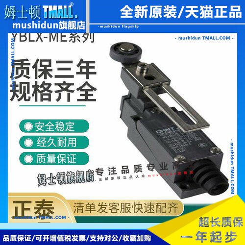 正泰行程开关YBLX-ME-8101 8104 8107 8108 8111接触小型触碰微动