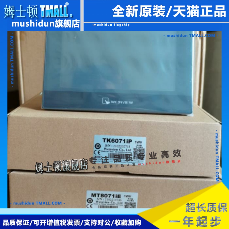 威纶通触摸屏7/10寸/TK/MT8106IQ/8052IP/TK6072IP/8106IE/8072IP