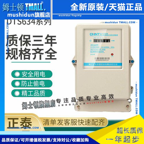 正泰DTS634三相四线电子式电表380V工厂互感器式电度表大功率100A